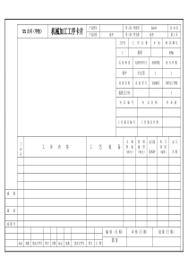 连杆机械加工工序卡
