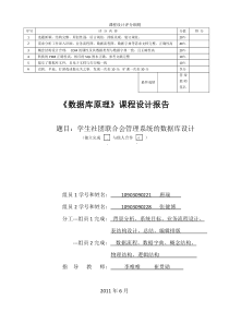 高校社团管理系统数据库设计