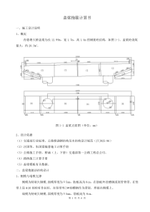 盖梁抱箍计算书(25局)