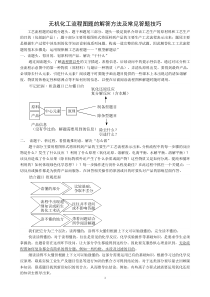 无机化工流程图题的解答方法及常见答题技巧