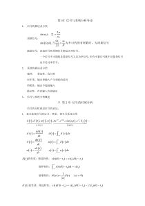 信号与系统知识点