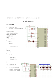 单片机C语言程序设计实训100例