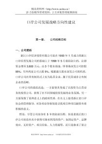 口岸公司发展战略方向性建议1