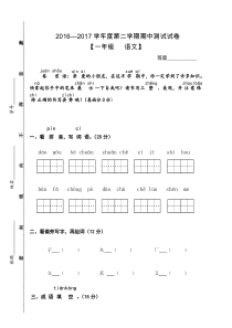 最新苏教版一年级下册语文期中试卷