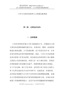 口岸公司组织结构和人力资源发展规划1