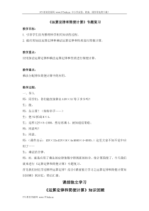 人教版四年级下册数学运算定律和简便计算专题复习教案教学设计