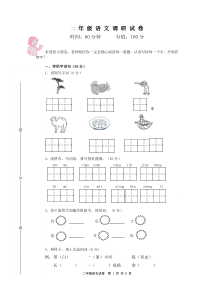 苏教版二年级下册语文期中试卷带答案