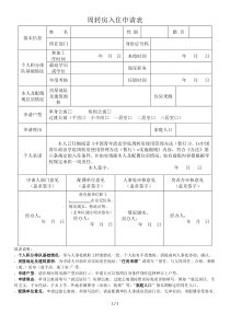 周转房入住申请表