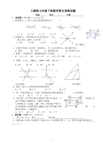 人教版七年级下册数学第五章测试题