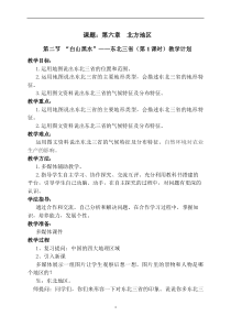 白山黑水东北三省教案