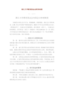 浙江大学教育基金会财务制度