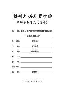 上市公司内部控制信息披露问题研究