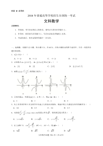 2018年高考数学全国卷II文科(word版)