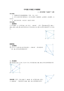 数学中考复习——半角模型