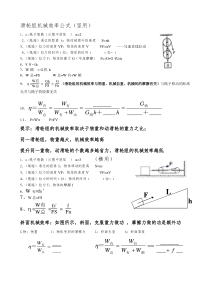 各种滑轮及机械效率公式总表