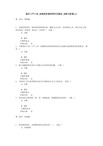 践行三严三实-加强党性修养和作风建设-试卷与答案(上)