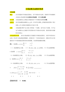 分段函数及函数的性质知识梳理