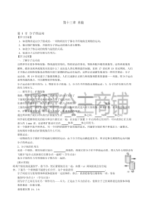 人教版九年级物理全册教案