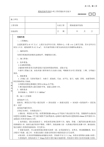 地坪浇筑施工安全技术交底