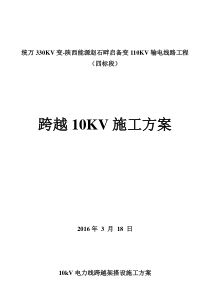 跨越架搭设施工方案汇总