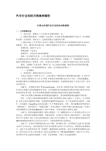 汽车行业间的并购案例解析