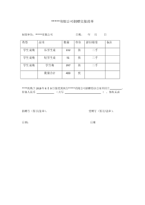 捐赠交接清单