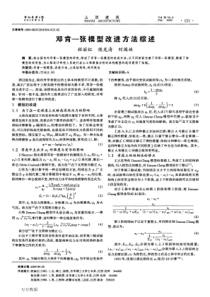 邓肯-张模型改进方法综述