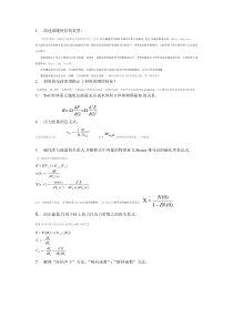 电子结构计算导论学习提纲答案