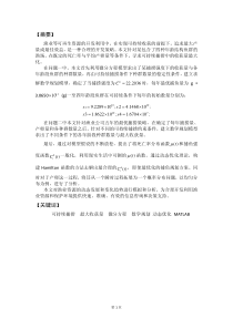 可持续发展捕鱼策略模型