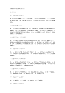 行政管理学复习资料之简答A-(2)