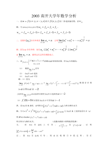 数学分析-各校考研试题及答案