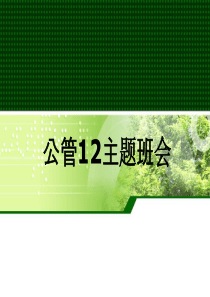 主题趣味游戏班会ppt