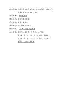 可持续发展教育的缘起、国际比较与中国可持续发展教育基本框架建立