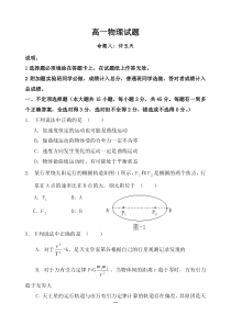 物理必修二曲线运动-天体运动测试-含答案