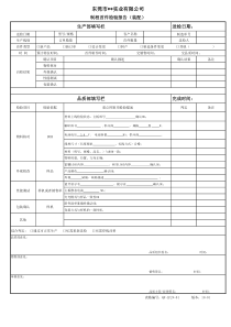 制程首件检验报告(装配)