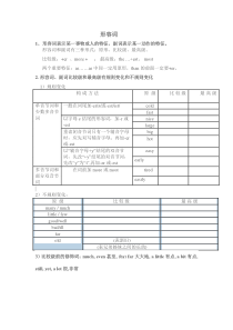 形容词比较级和最高级