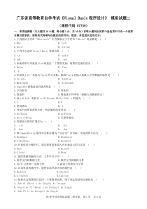 《Visual-Basic程序设计》-模拟试题二和答案