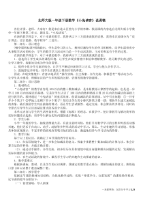 北师大版一年级下册数学《小兔请客》说课稿