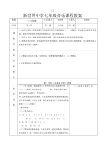 七年级下册音乐教案