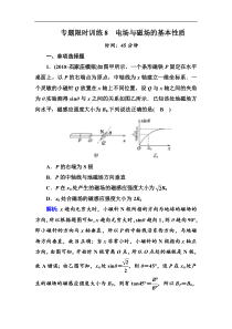 2018-2019高中物理二轮复习专题限时训练：8-电场与磁场的基本性质-Word版含解析