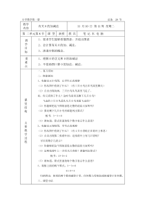 龙泉小学残疾儿童送教上门数学第十一课时教案