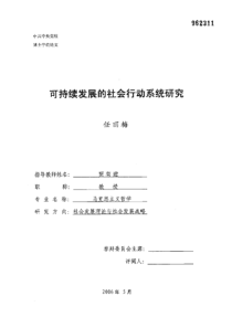 可持续发展的社会行动系统研究