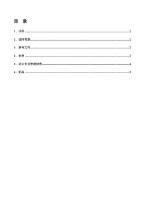 施工现场动火作业管理制度