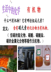 最简单的有机化合物——甲烷-ppt课件.ppt