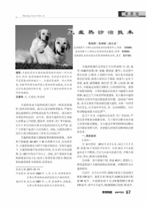 犬瘟热诊治技术