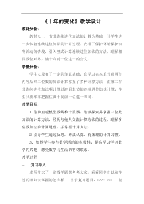 最新北师大版数学二年级下册《十年的变化》教学设计