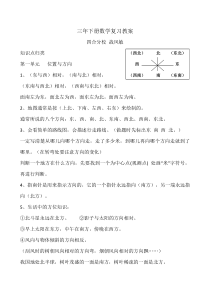 人教版小学三年级下册数学期末复习教案