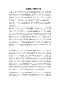 英语教师实习日志24篇