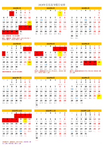 2020年日历及节假日安排