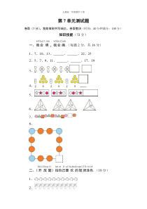 【人教版】一年级数学下册第7单元测试题